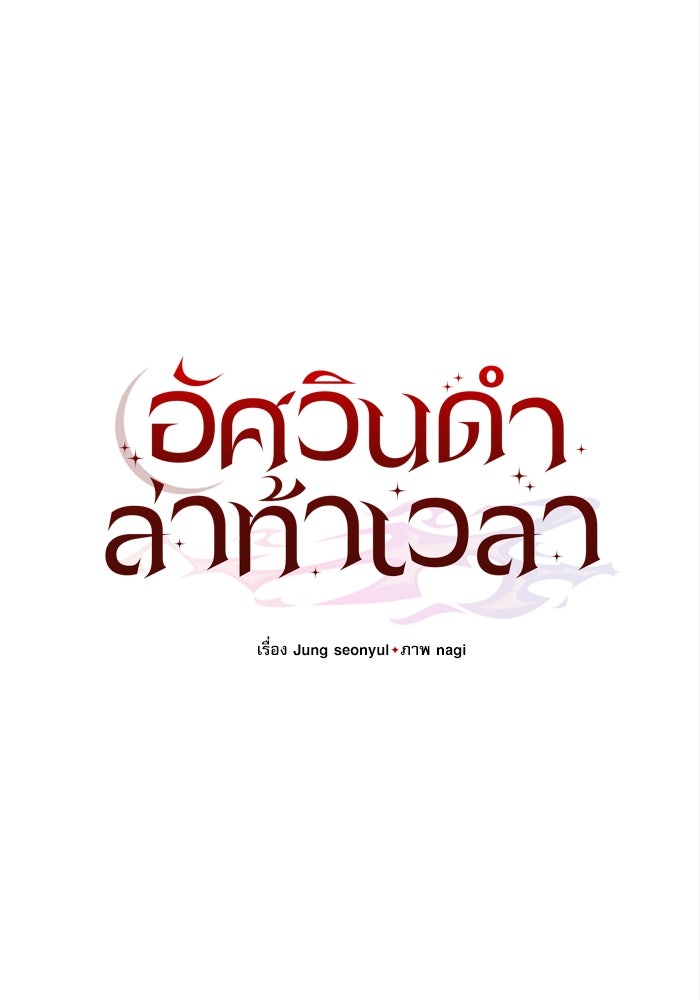 อัศวินดำล่าท้าเวลา - หน้า 31