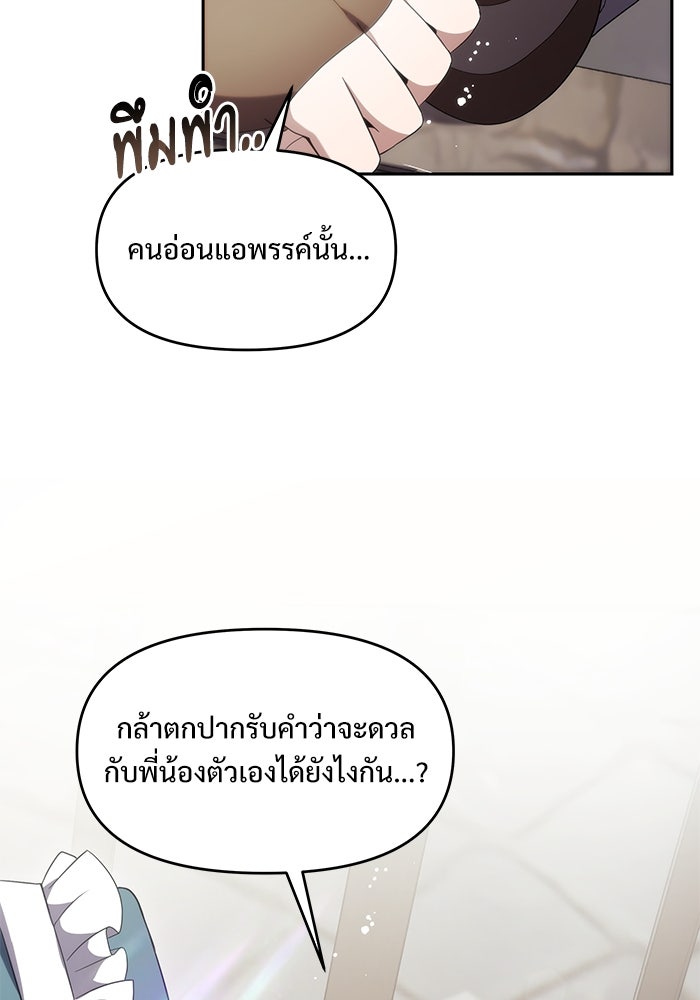 อัศวินดำล่าท้าเวลา - หน้า 38