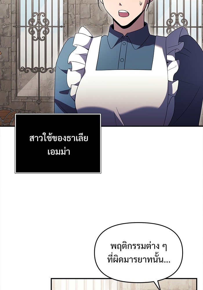 อัศวินดำล่าท้าเวลา - หน้า 42