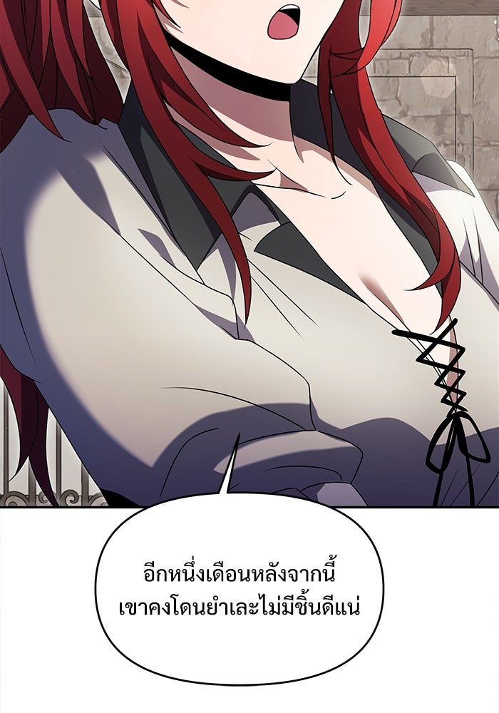อัศวินดำล่าท้าเวลา - หน้า 48