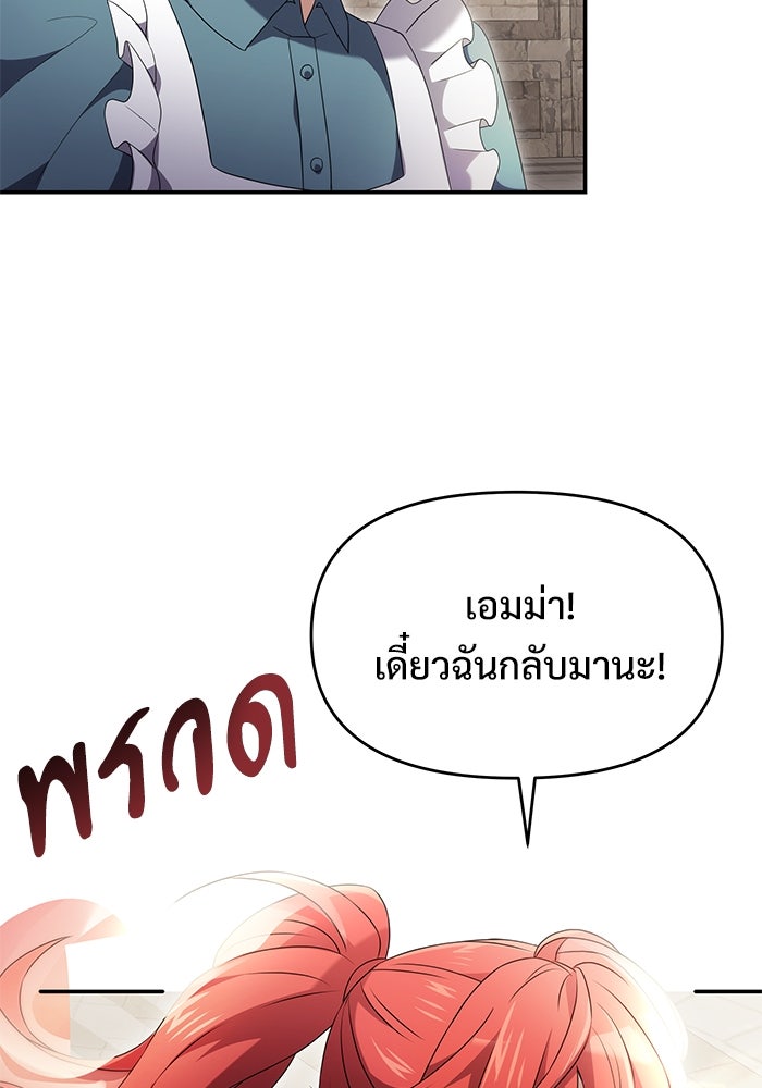 อัศวินดำล่าท้าเวลา - หน้า 52