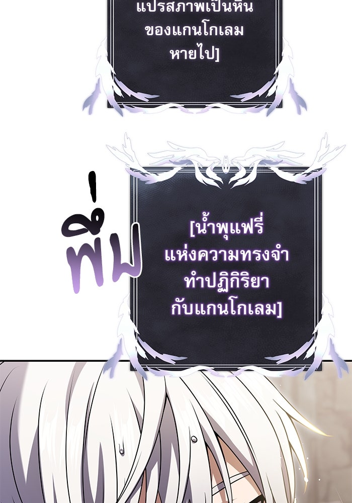 อัศวินดำล่าท้าเวลา - หน้า 7