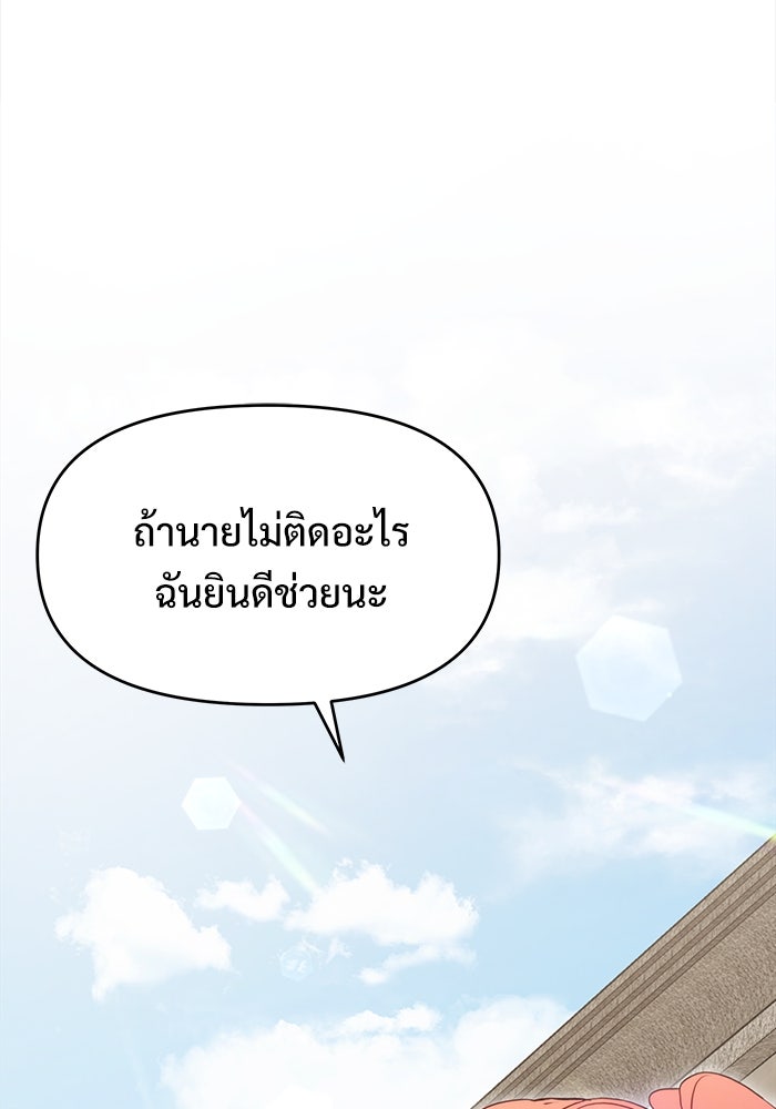 อัศวินดำล่าท้าเวลา - หน้า 70