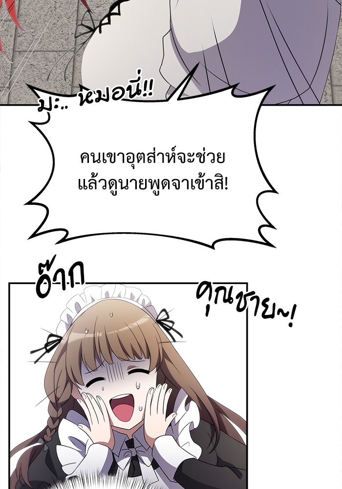 อัศวินดำล่าท้าเวลา - หน้า 76