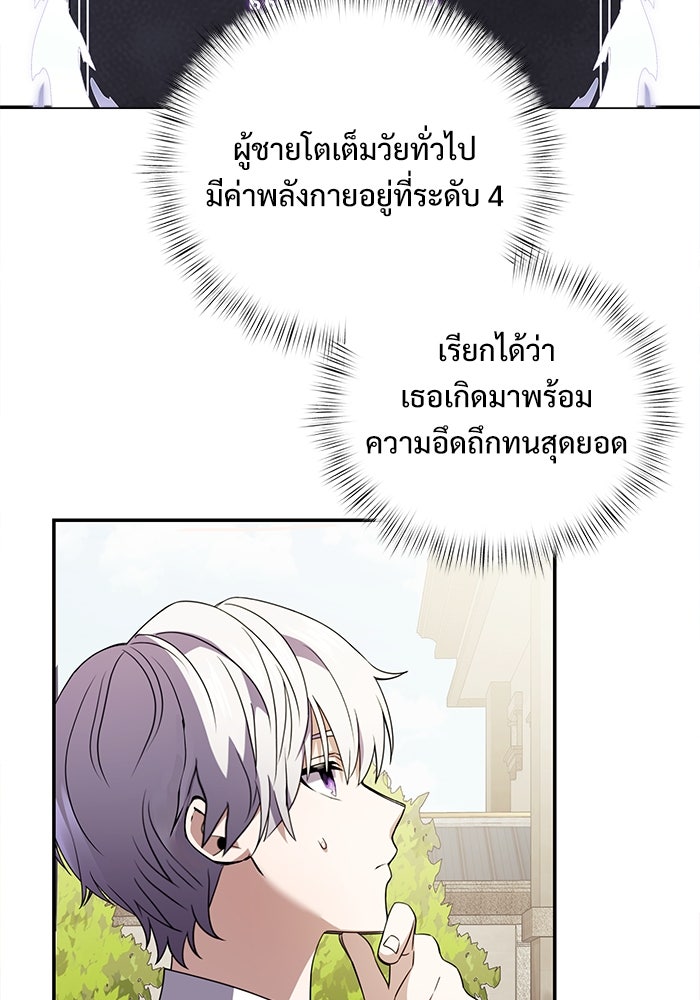อัศวินดำล่าท้าเวลา - หน้า 87