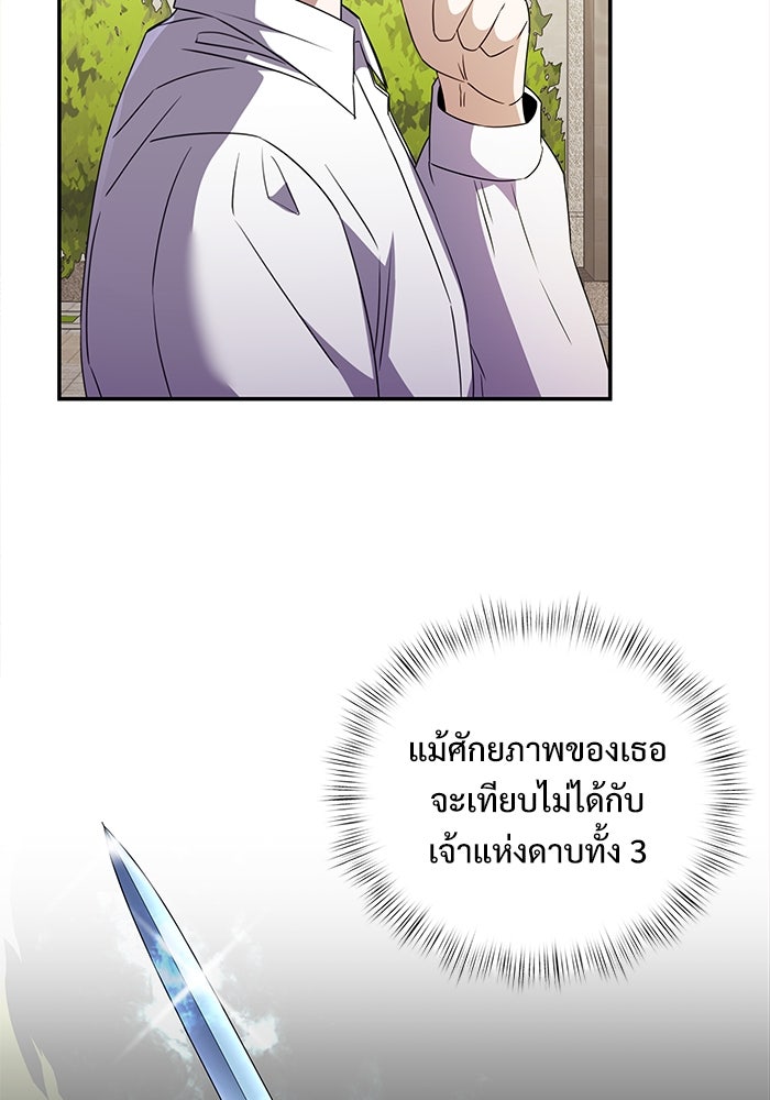 อัศวินดำล่าท้าเวลา - หน้า 88