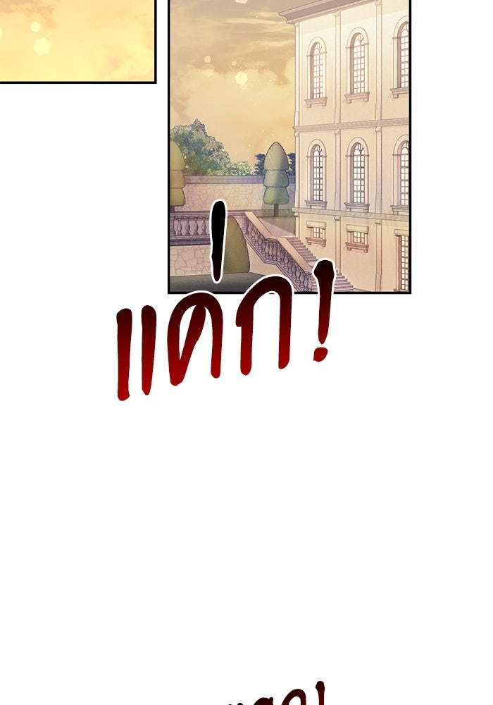 อัศวินดำล่าท้าเวลา - หน้า 116