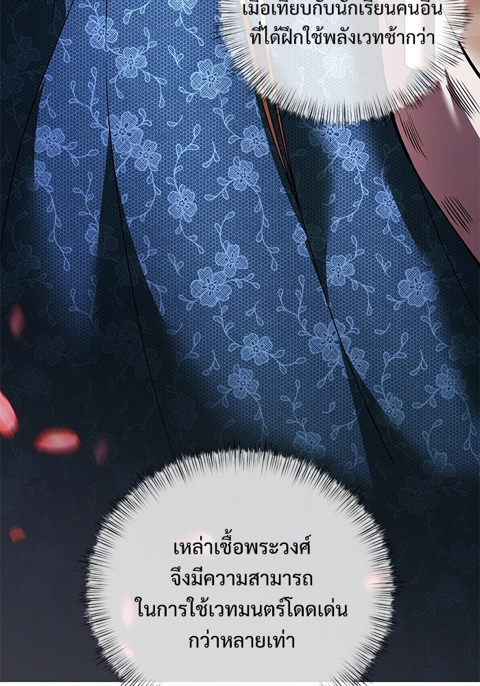 อัศวินดำล่าท้าเวลา - หน้า 39