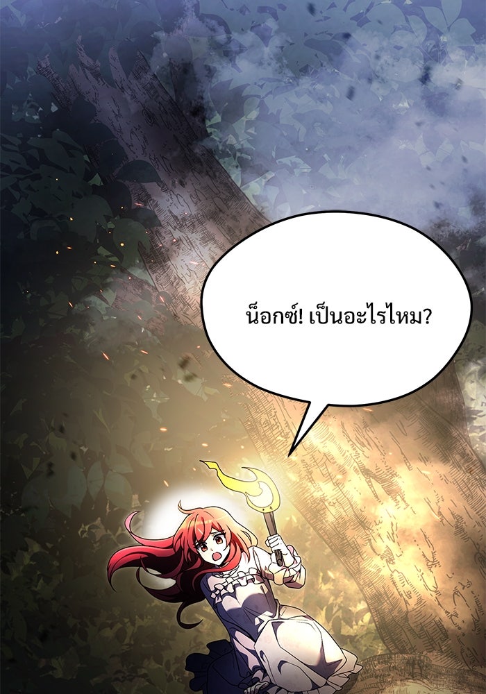 อัศวินดำล่าท้าเวลา - หน้า 2
