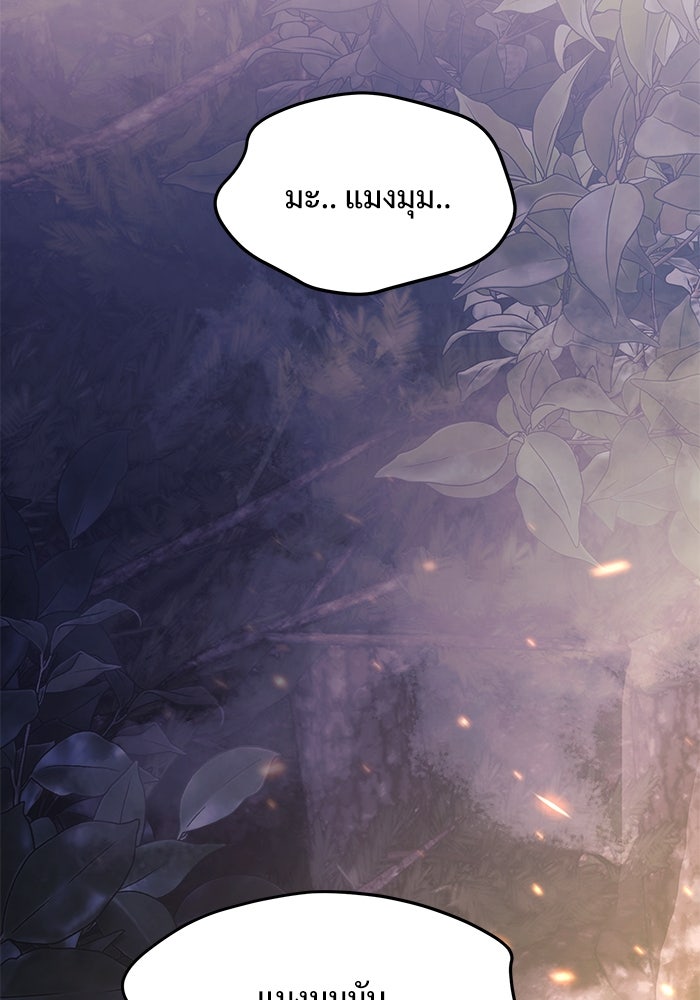 อัศวินดำล่าท้าเวลา - หน้า 2