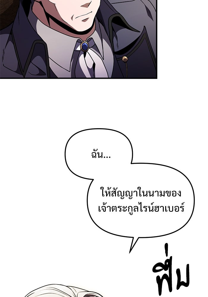 อัศวินดำล่าท้าเวลา - หน้า 100