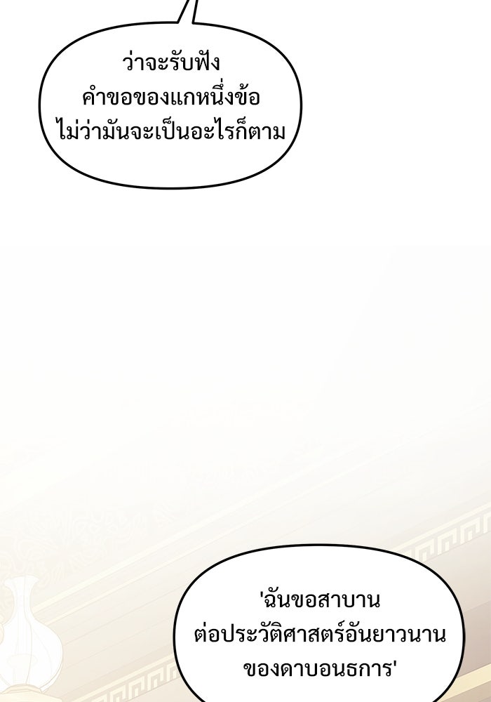 อัศวินดำล่าท้าเวลา - หน้า 103