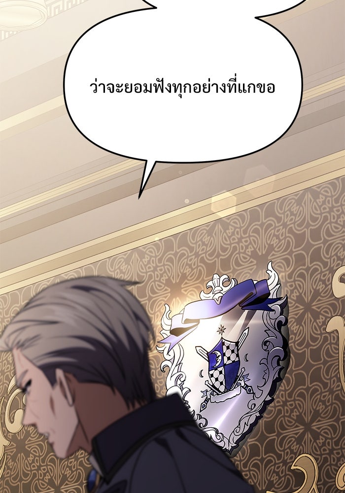 อัศวินดำล่าท้าเวลา - หน้า 104