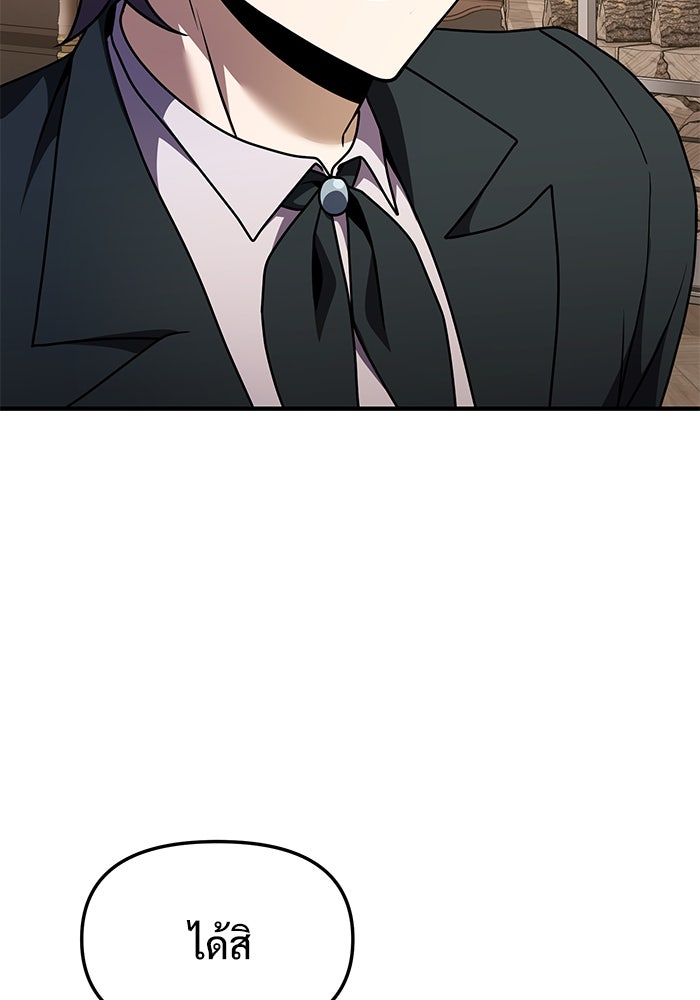 อัศวินดำล่าท้าเวลา - หน้า 112