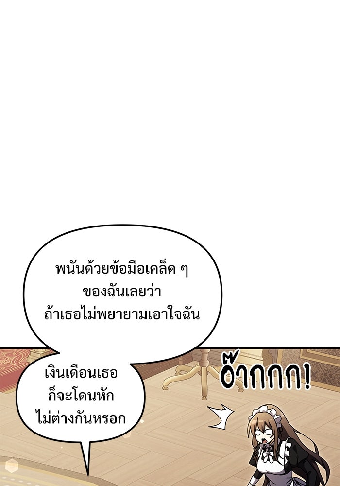 อัศวินดำล่าท้าเวลา - หน้า 14