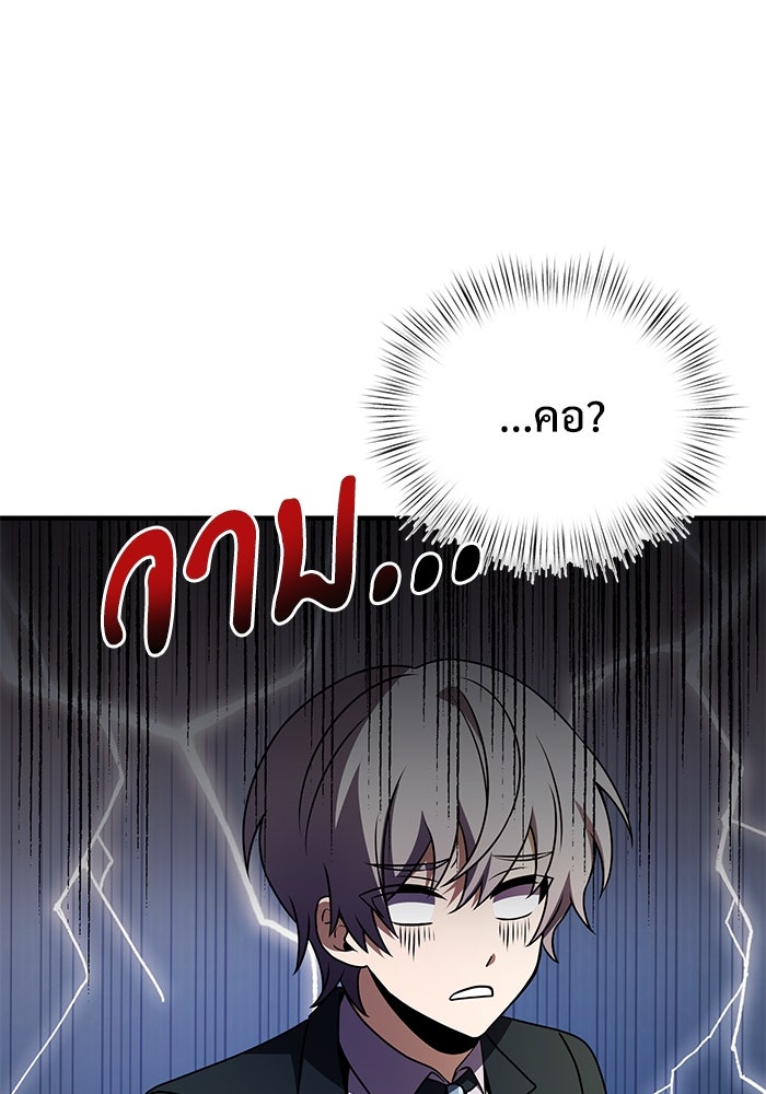 อัศวินดำล่าท้าเวลา - หน้า 141