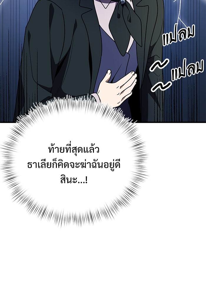 อัศวินดำล่าท้าเวลา - หน้า 142
