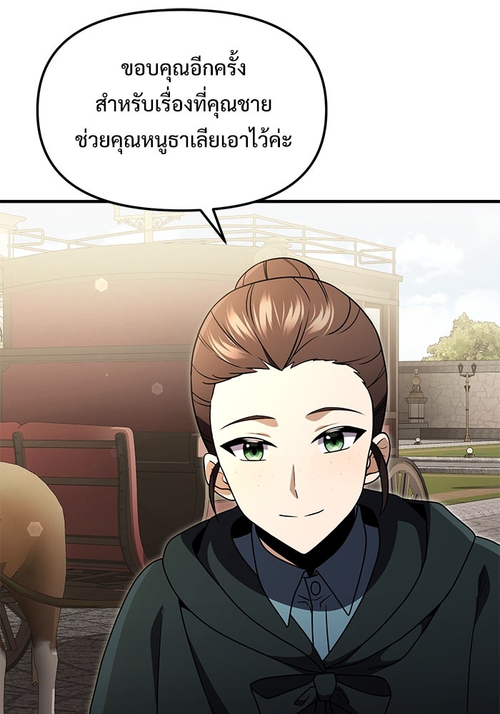 อัศวินดำล่าท้าเวลา - หน้า 145
