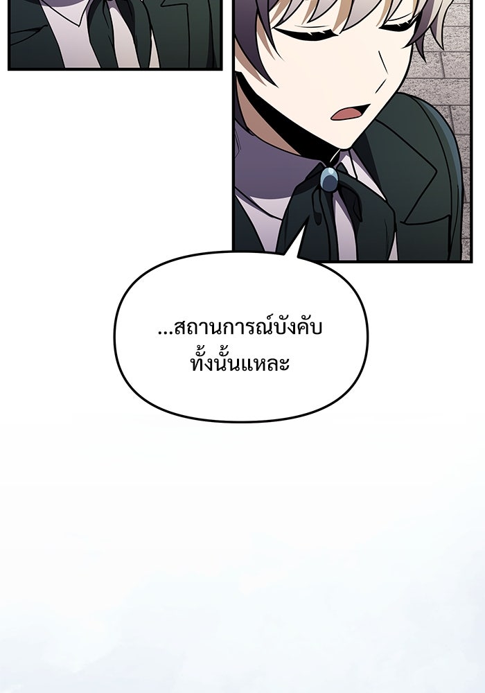 อัศวินดำล่าท้าเวลา - หน้า 147