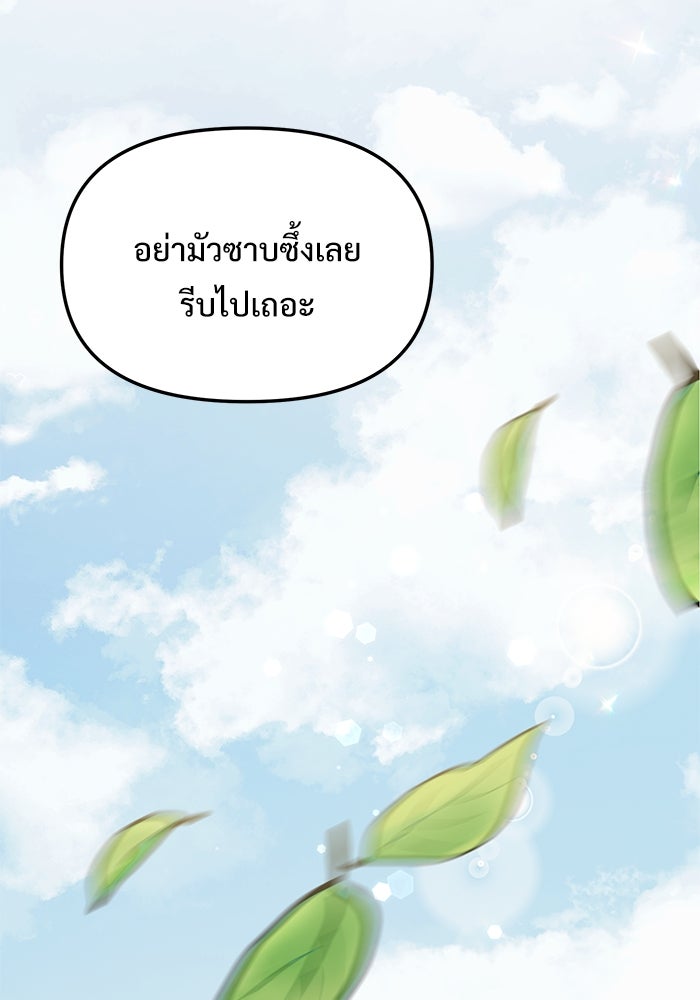 อัศวินดำล่าท้าเวลา - หน้า 148