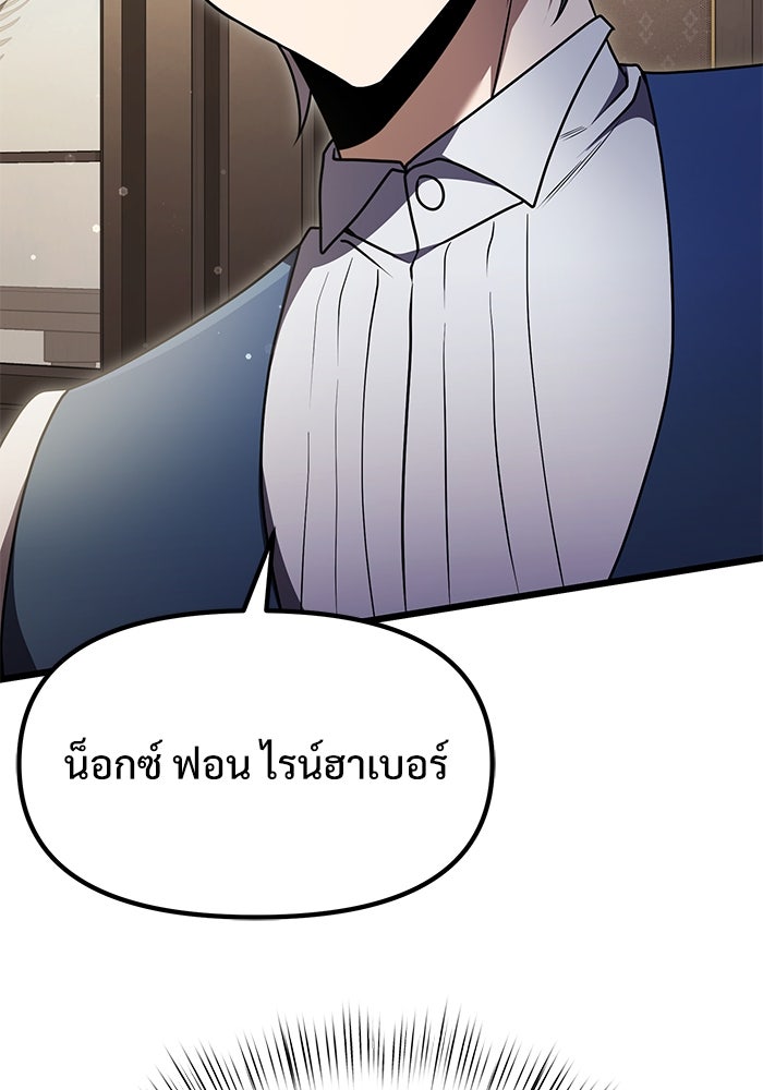 อัศวินดำล่าท้าเวลา - หน้า 176