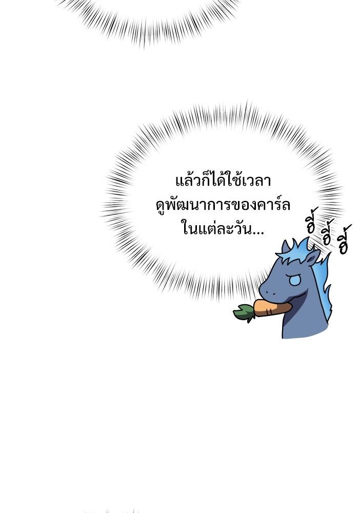 อัศวินดำล่าท้าเวลา - หน้า 18
