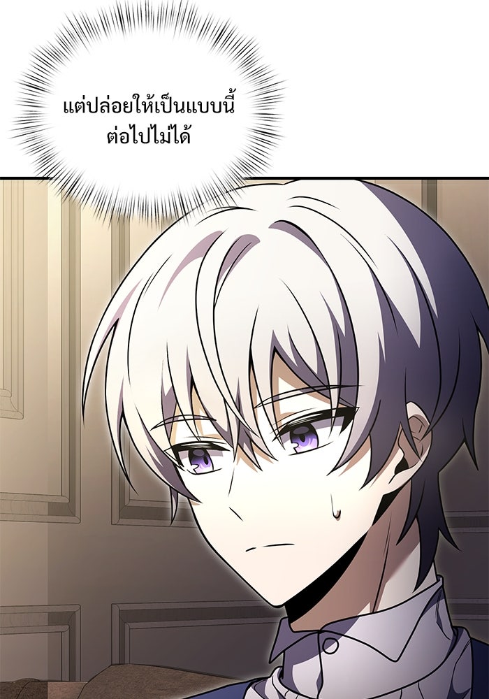 อัศวินดำล่าท้าเวลา - หน้า 19