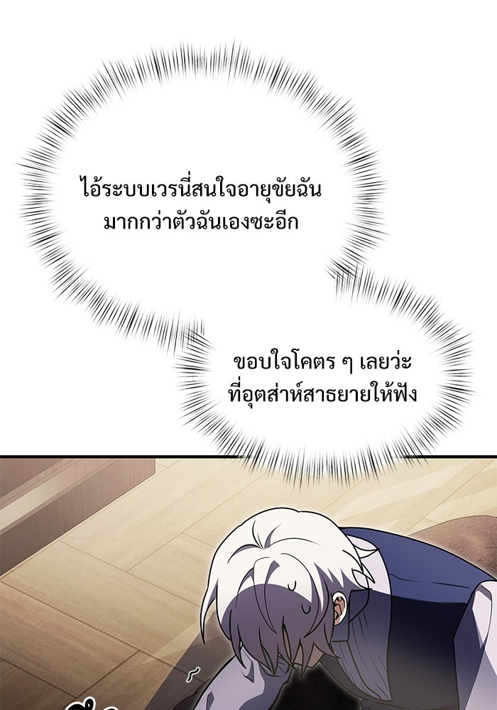 อัศวินดำล่าท้าเวลา - หน้า 22