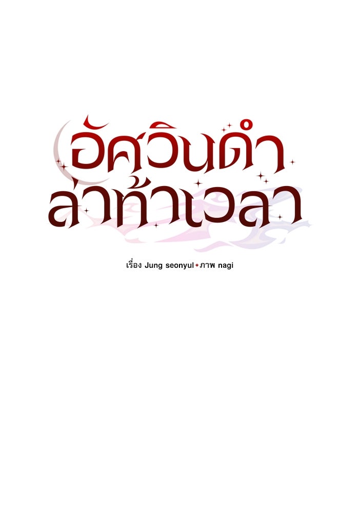 อัศวินดำล่าท้าเวลา - หน้า 32