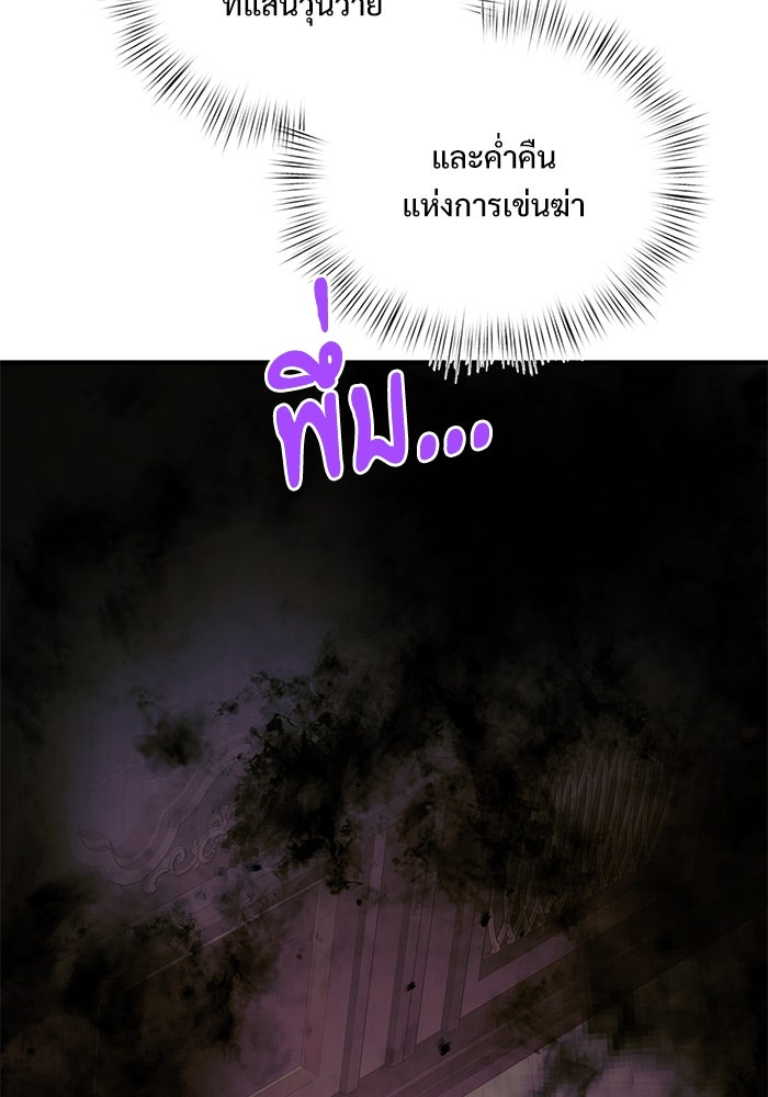 อัศวินดำล่าท้าเวลา - หน้า 56