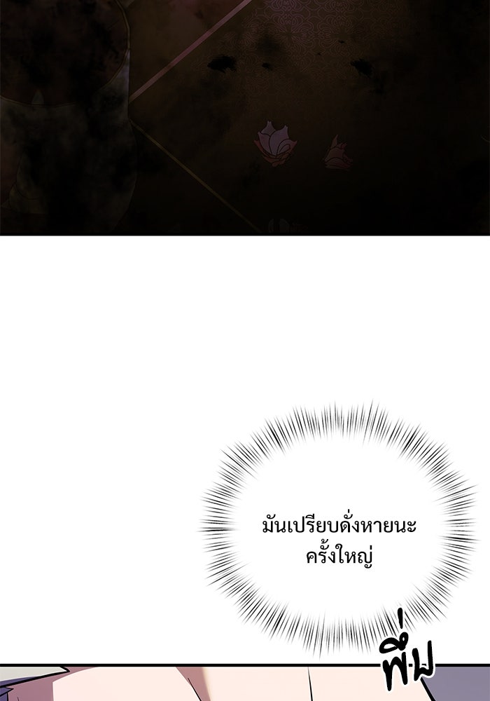 อัศวินดำล่าท้าเวลา - หน้า 58