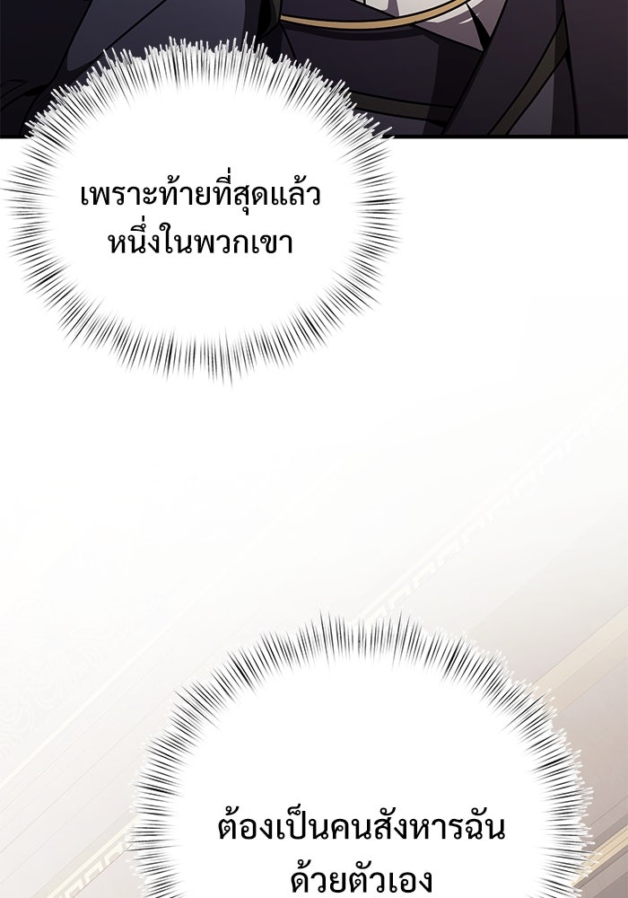 อัศวินดำล่าท้าเวลา - หน้า 67