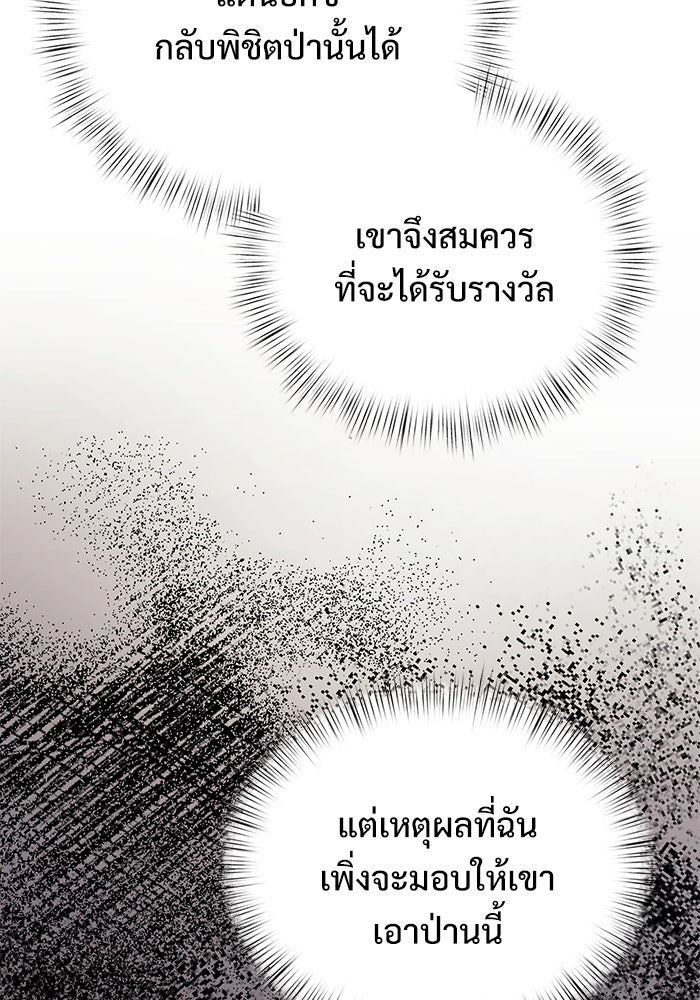 อัศวินดำล่าท้าเวลา - หน้า 75