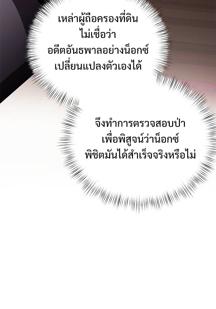 อัศวินดำล่าท้าเวลา - หน้า 78