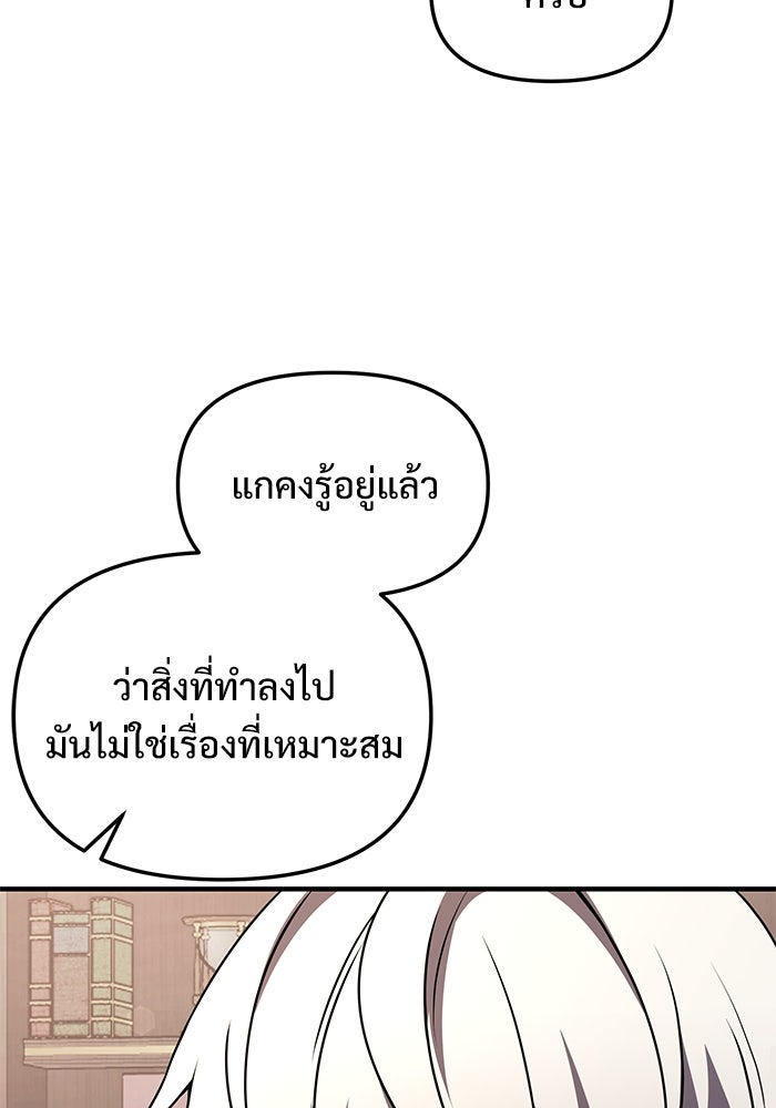 อัศวินดำล่าท้าเวลา - หน้า 85