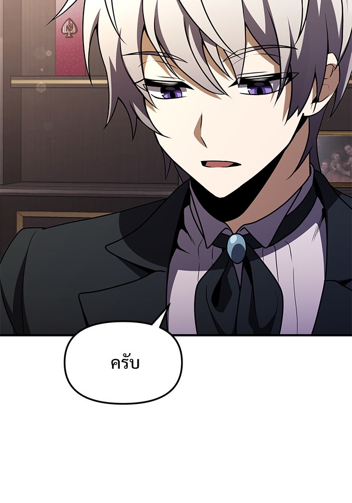 อัศวินดำล่าท้าเวลา - หน้า 86