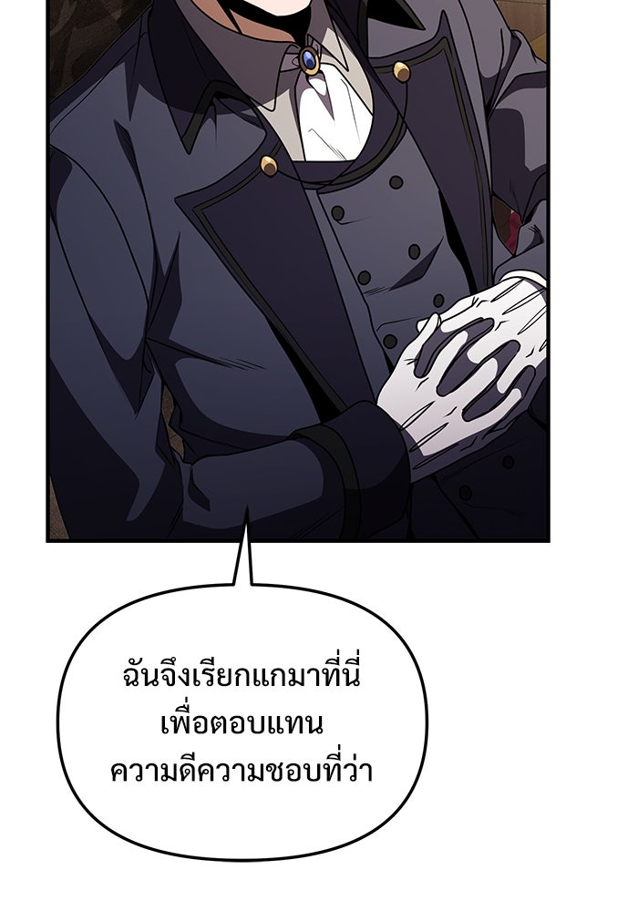 อัศวินดำล่าท้าเวลา - หน้า 88