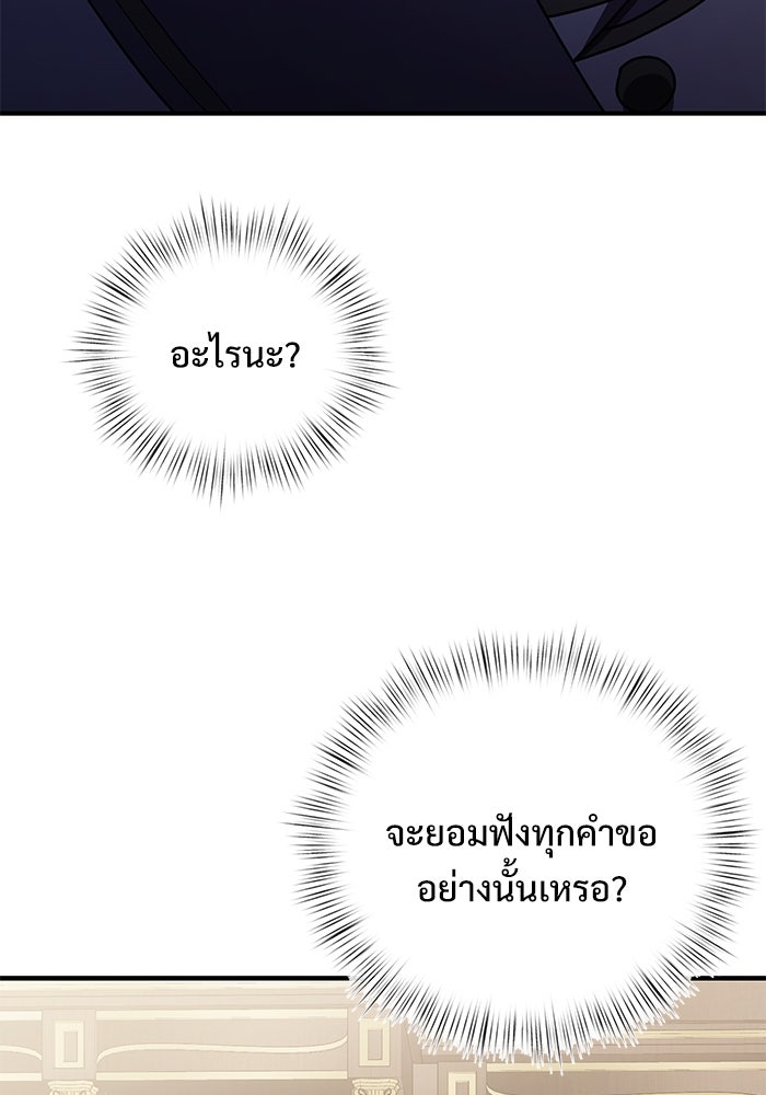 อัศวินดำล่าท้าเวลา - หน้า 93