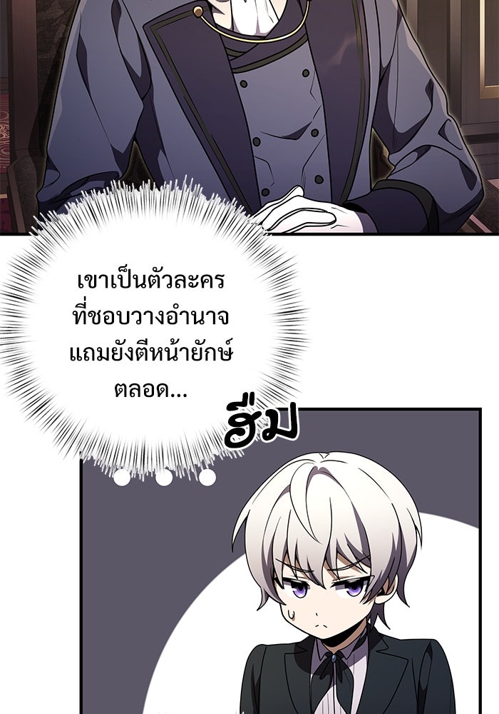 อัศวินดำล่าท้าเวลา - หน้า 96