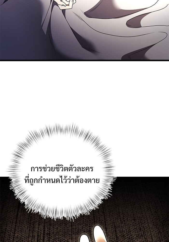 อัศวินดำล่าท้าเวลา - หน้า 116