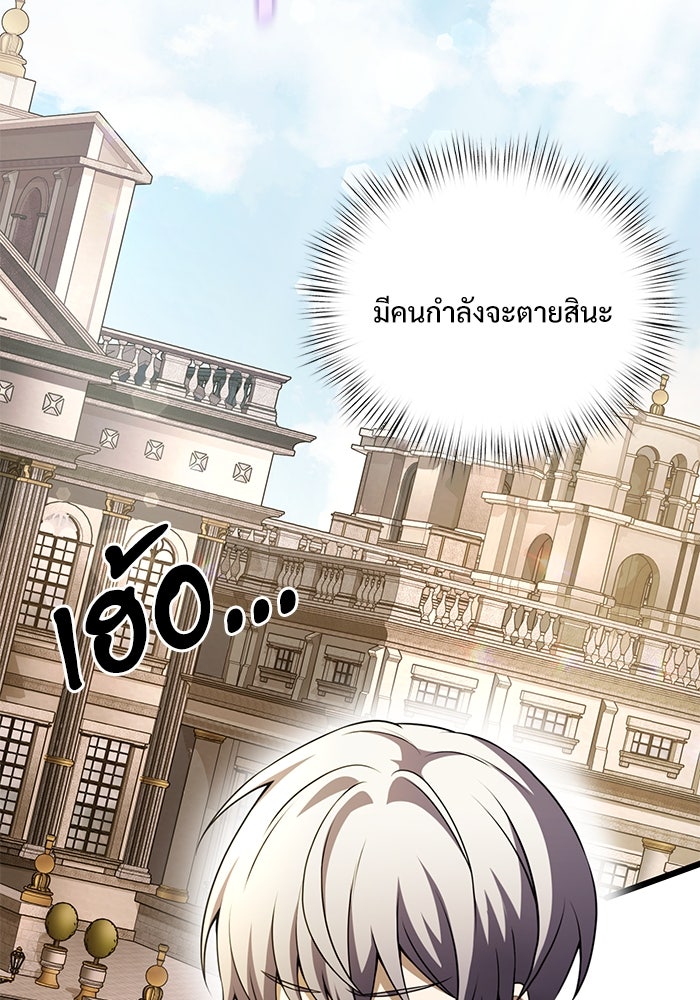 อัศวินดำล่าท้าเวลา - หน้า 2