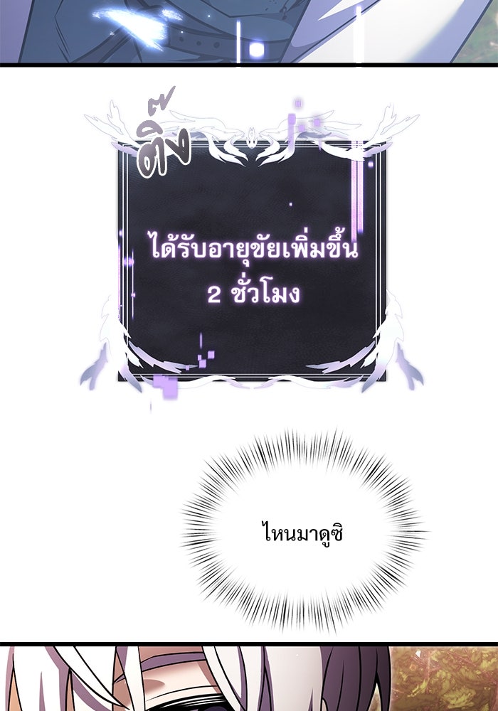อัศวินดำล่าท้าเวลา - หน้า 10