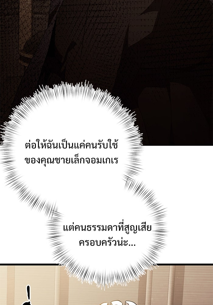 อัศวินดำล่าท้าเวลา - หน้า 124