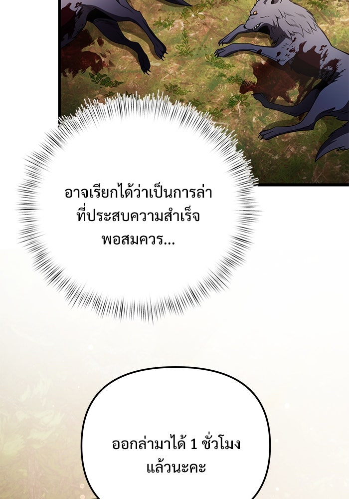 อัศวินดำล่าท้าเวลา - หน้า 13