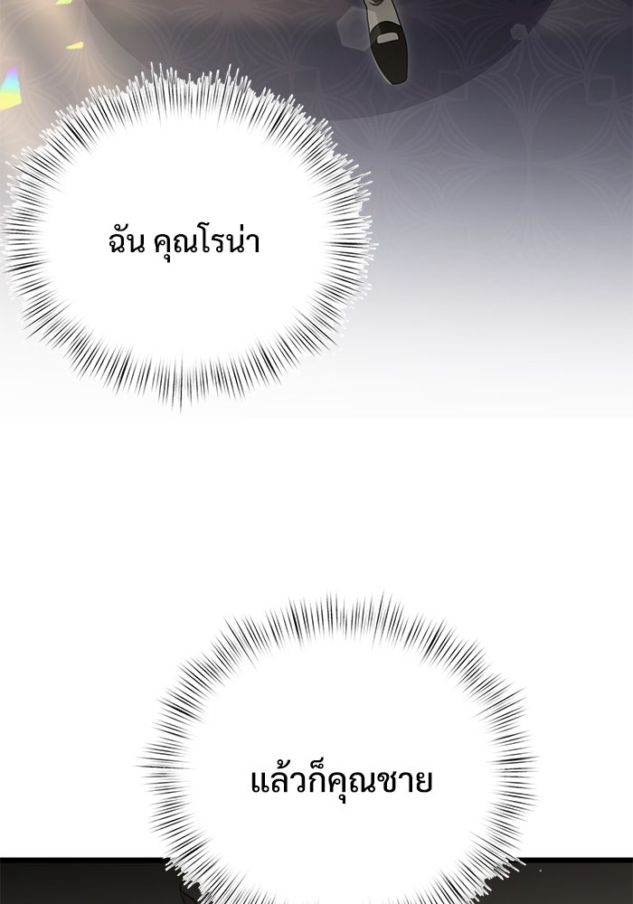 อัศวินดำล่าท้าเวลา - หน้า 142