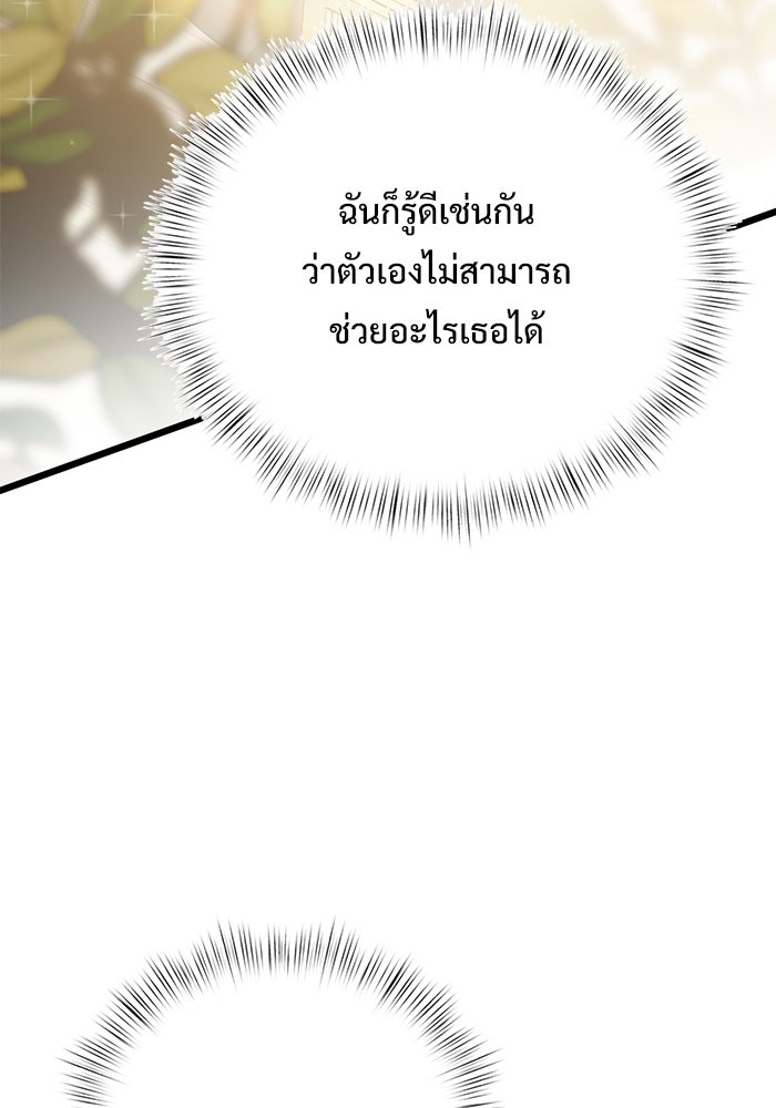 อัศวินดำล่าท้าเวลา - หน้า 153