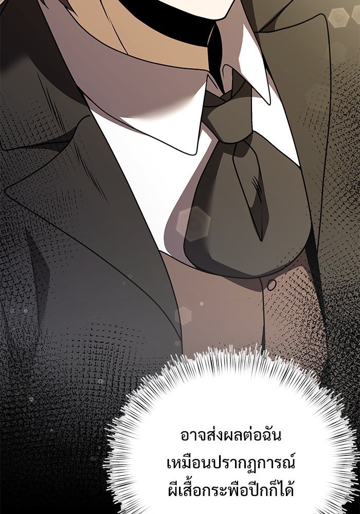 อัศวินดำล่าท้าเวลา - หน้า 155