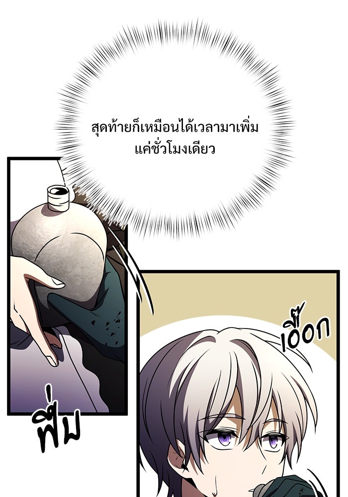 อัศวินดำล่าท้าเวลา - หน้า 19