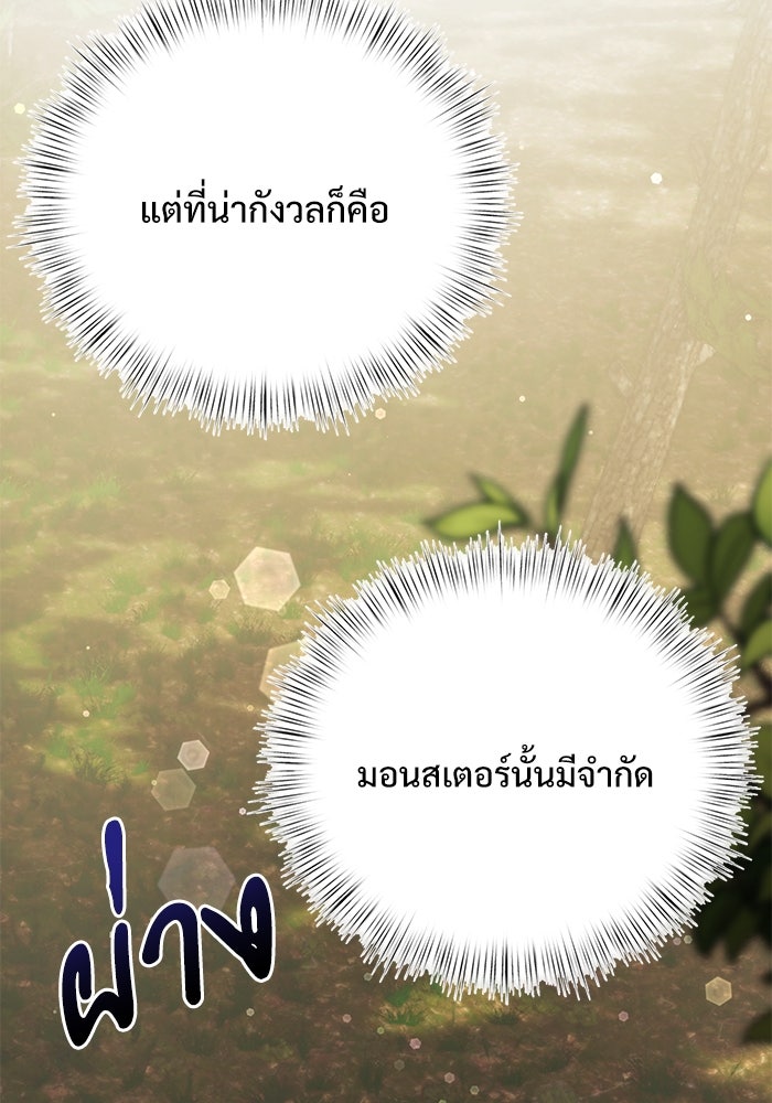 อัศวินดำล่าท้าเวลา - หน้า 21