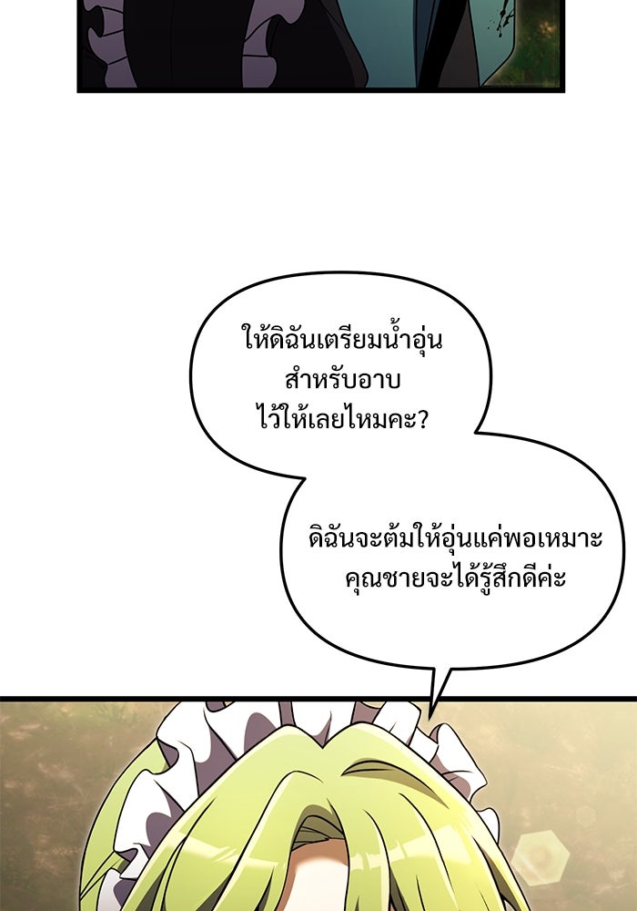 อัศวินดำล่าท้าเวลา - หน้า 34